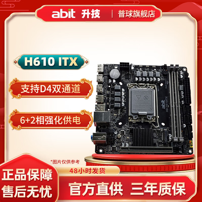 升技h610 itx 黑白色迷你主机主板 台式电脑主机主板 全新未拆封 升技