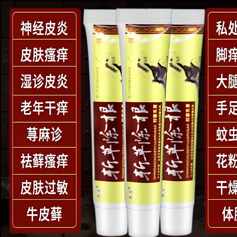 【大药房】斩草除根皮肤瘙痒湿疹止痒去根夏季外用顽固皮炎慢性成人