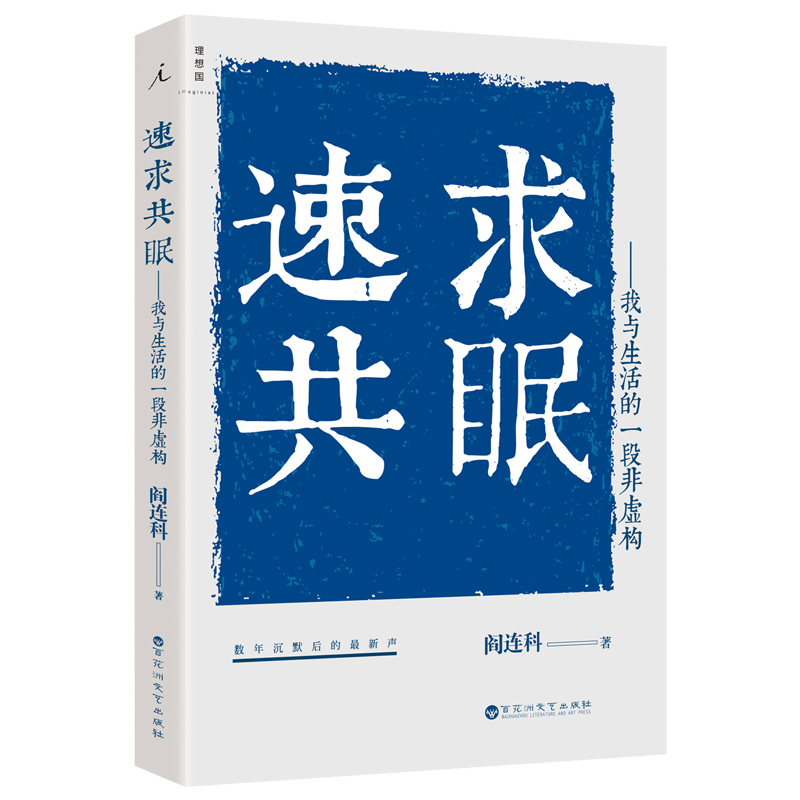 理想国社会小说价格走势及优质产品推荐