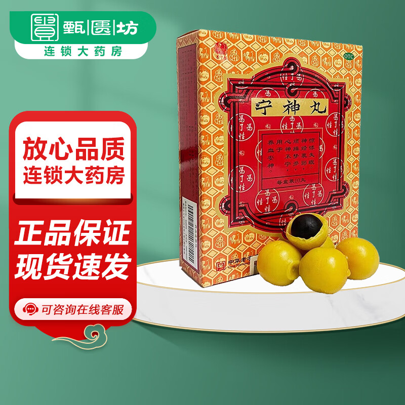 [冯了性] 宁神丸 5.6g*10丸/盒 1盒