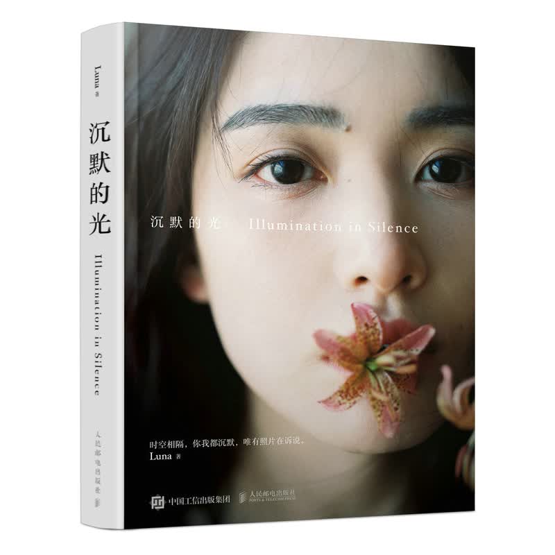 沉默的光（摄影客出品）