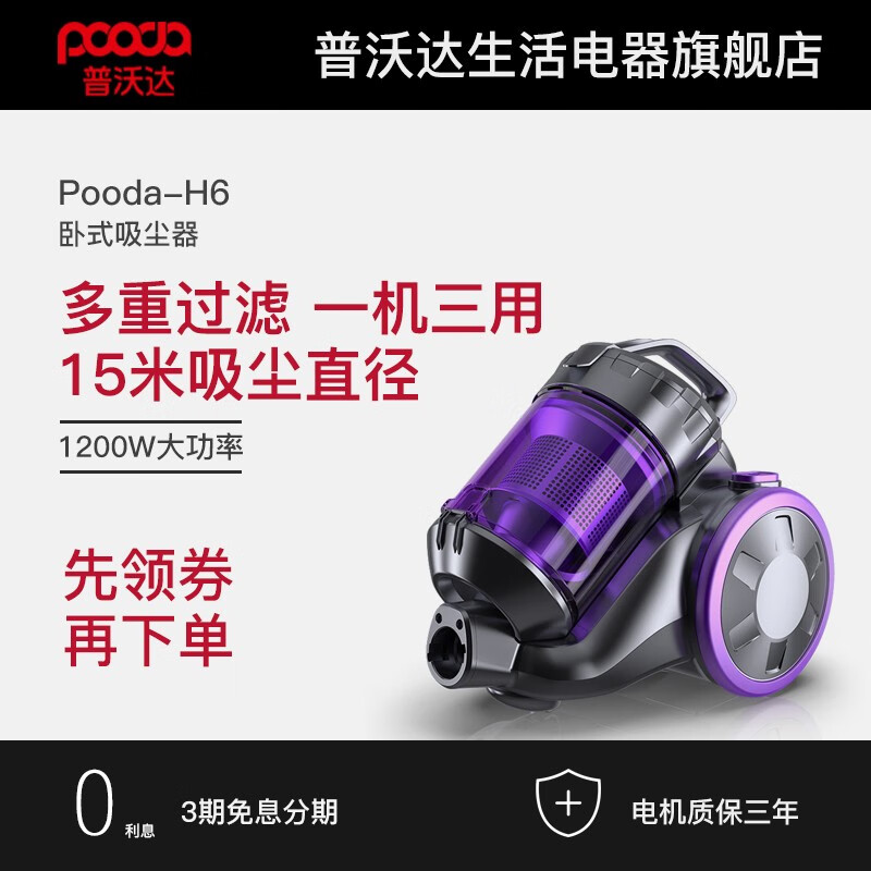 普沃达（pooda）吸尘器小型家用大功率地毯除螨手持式迷你强力静音H6 H6 H6