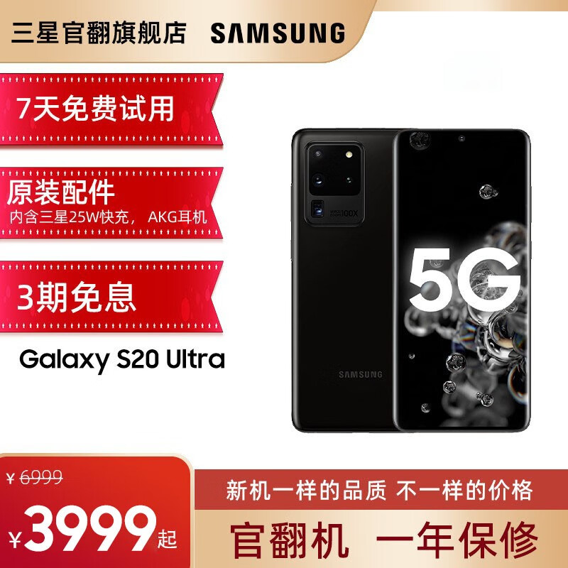 【官翻机-准新】三星 Galaxy S20 Ultra 5G  骁龙865 双模5G手机 黑色 12+ 256G