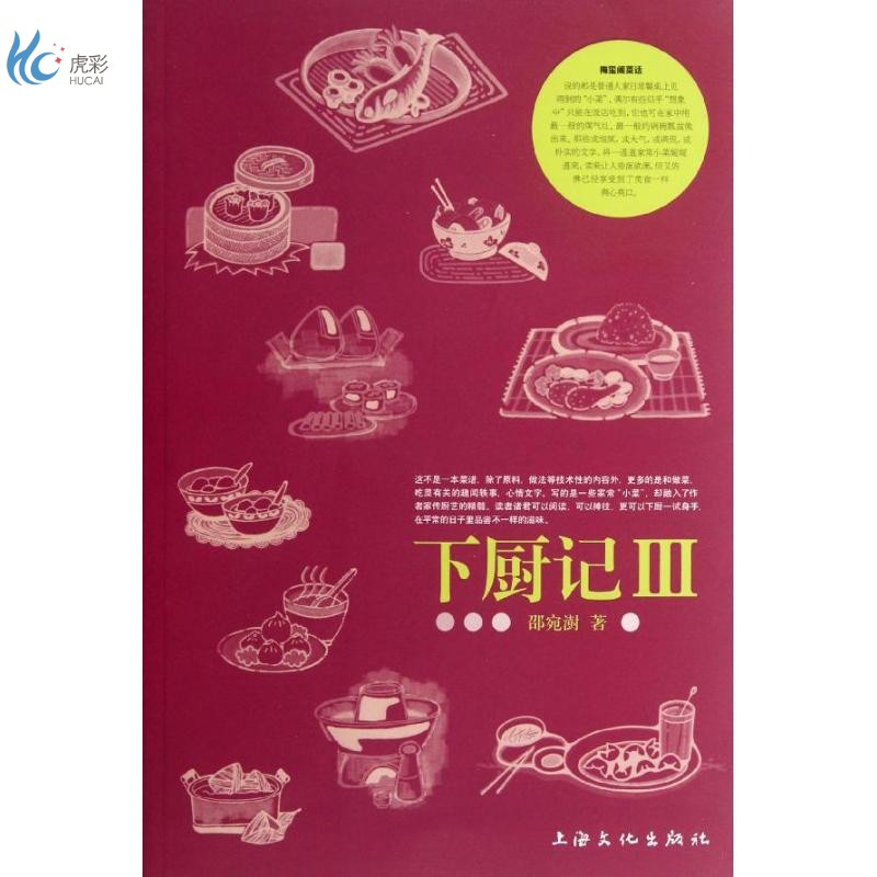 下厨记(Ⅲ)