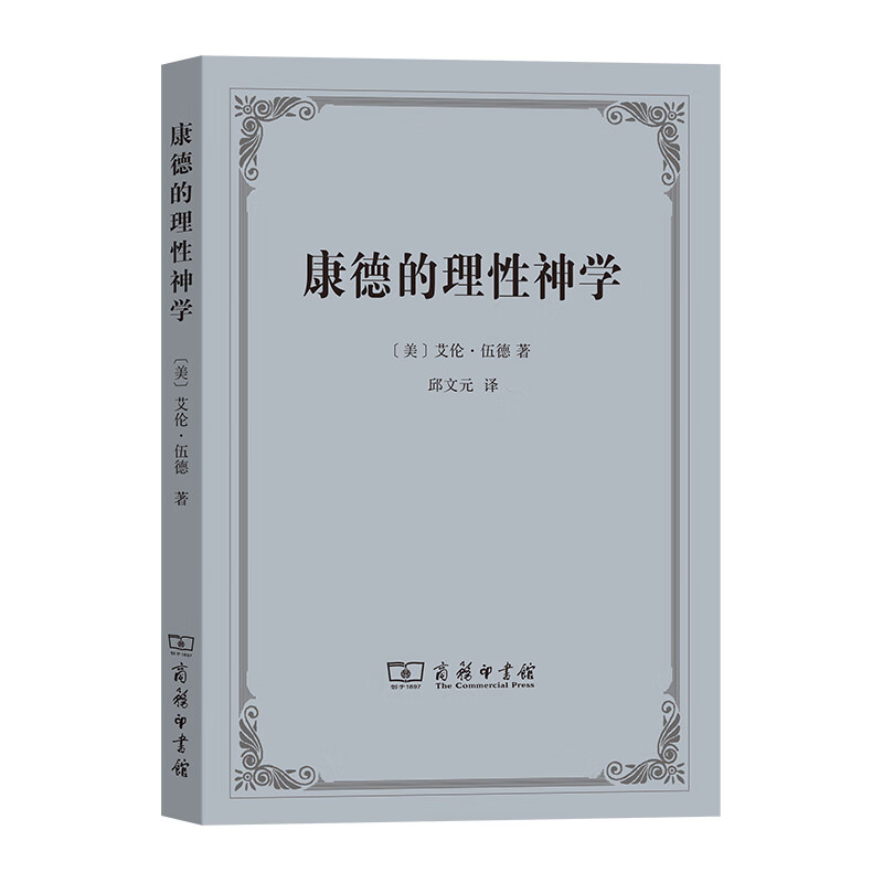 康德的理性神学