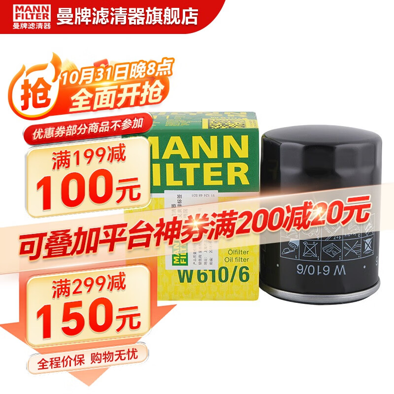 曼牌（MANNFILTER）W610/6机油滤芯格适用思域缤智思铂睿XRV/CRV雅阁飞度凌派冠道高性价比高么？