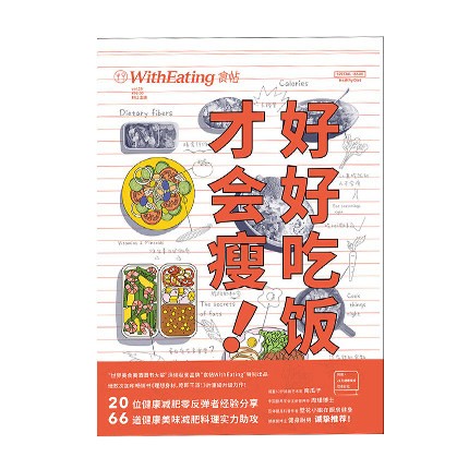 食帖26:好好吃饭才会瘦！ 林江 中信出版社新华书店正版图书