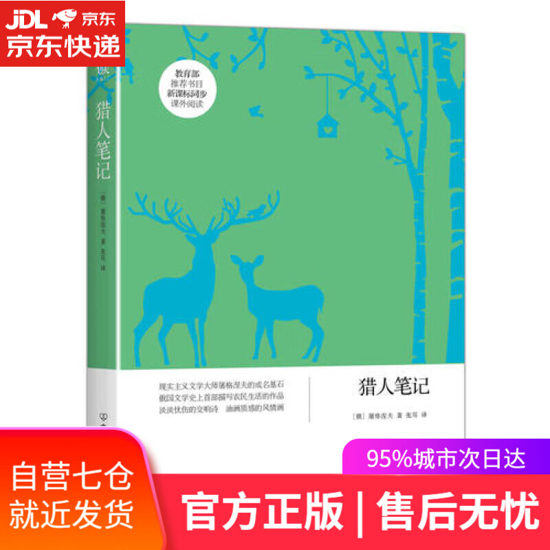【新华书店】猎人笔记