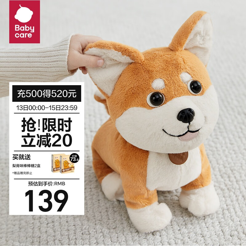 babycare&bctoys走路学舌智能儿童男女孩仿真声控毛绒狗柴犬怎么看?