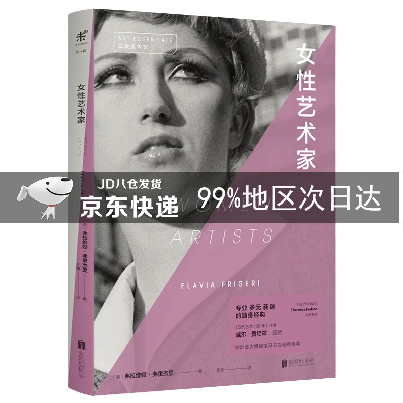 口袋美术馆：女性艺术家