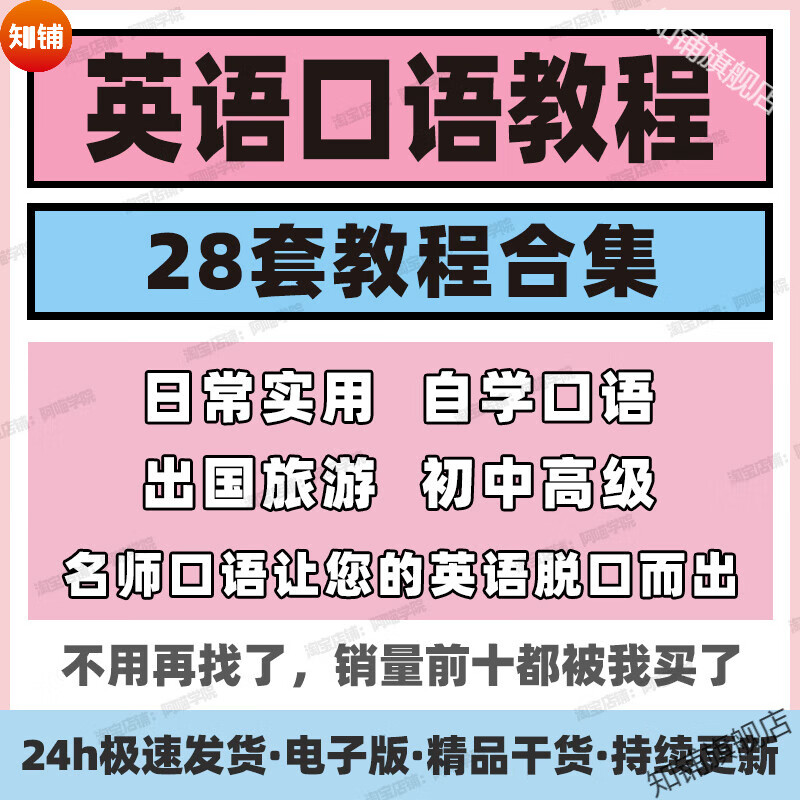 英语口语视频课程合集留学旅游商务日常流利口语自学教程音频视频 英语口语视频课程合集 网盘发货