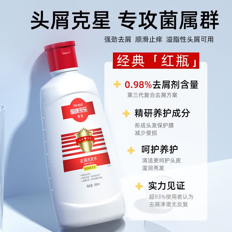 采乐酮康去屑止痒洗发水控油蓬松洗发露清爽 柔顺持久留香洗发乳男女 荐【去屑+控油】到手 1010ml 1瓶