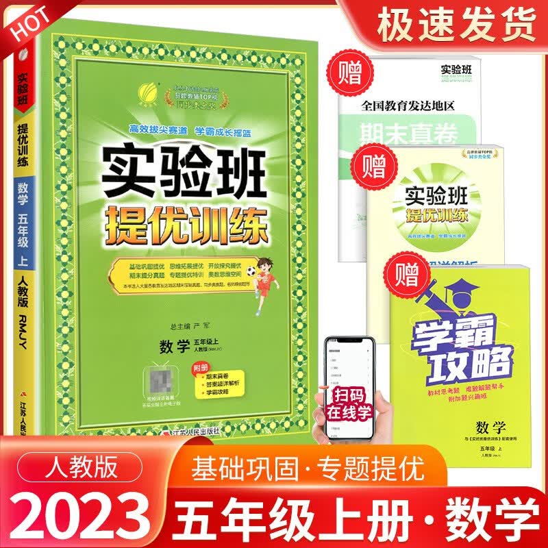 实验班五年级上册下册语文数学英语人教版北师大版提优训练小学生同步训练题教材单元配套练习册课时作业本 5年级上册 数学人教版