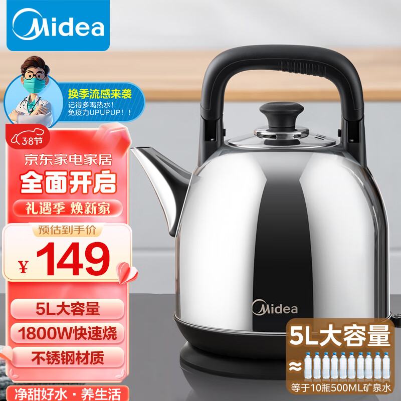 美的（Midea）电水壶热水壶电热水壶304不锈钢5L大容量暖水壶烧水壶开水壶净甜家用智能自动断电SH50X2a属于什么档次？