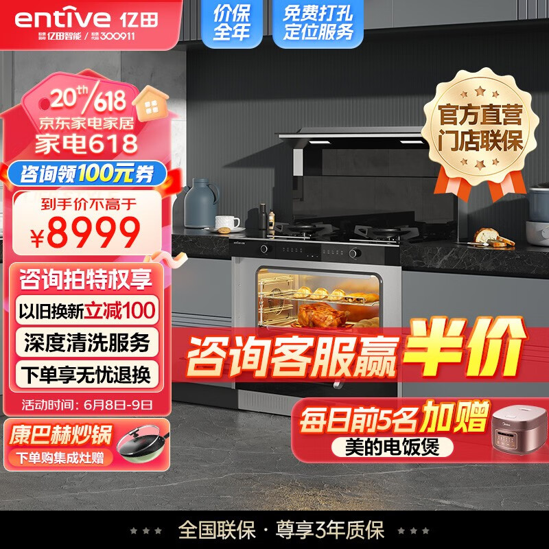 集成烹饪X价格分析助手|集成烹饪X价格走势图