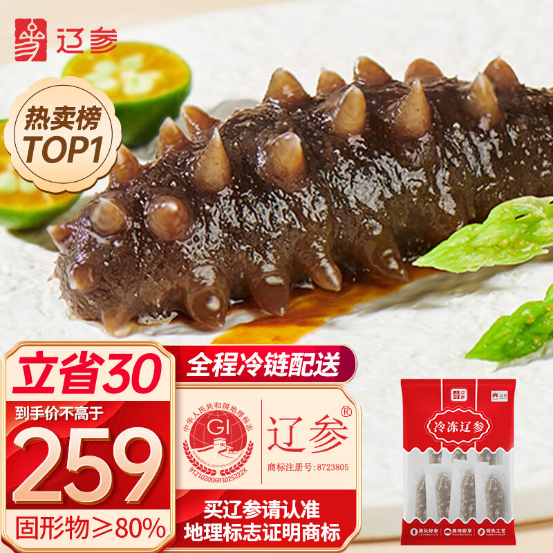 辽参 大连冷冻海参500g18-25只固形物80%以上 非即食 生鲜