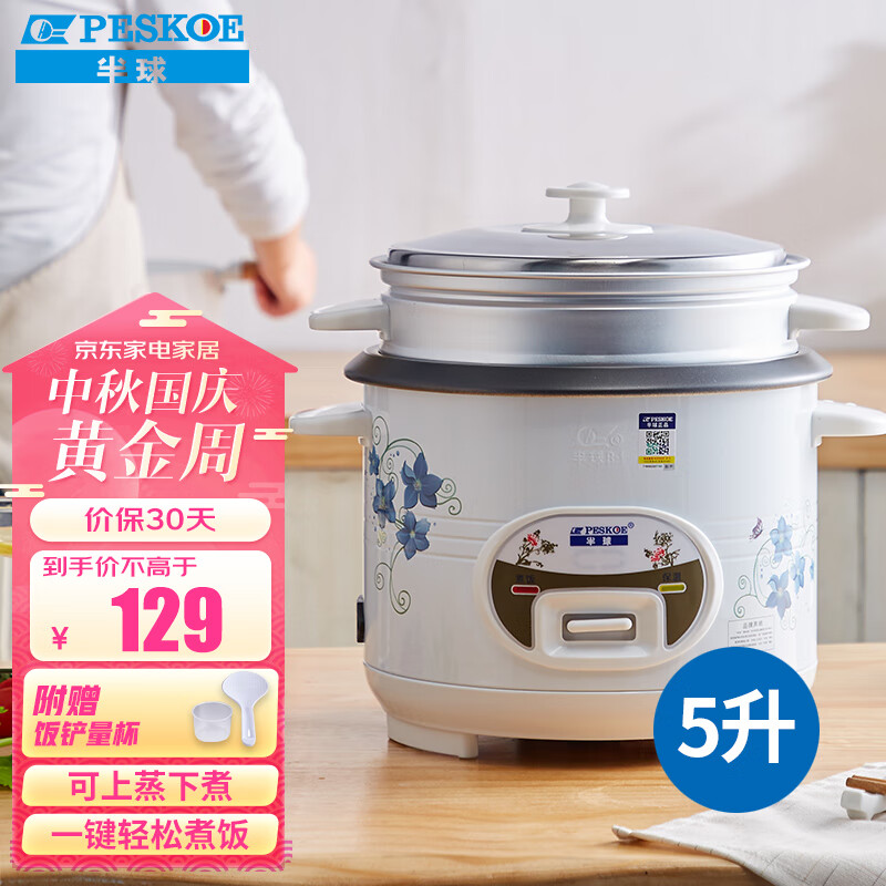 半球(Peskoe) 电饭煲5L电饭锅 家用直身电饭煲带蒸笼MW-DS50A1-G怎么看?