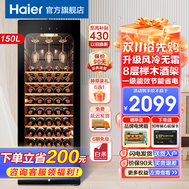 海尔（Haier）【带杯架-旗舰新品】海尔酒柜 压缩机风冷无霜恒温保湿红酒柜家用客厅超薄酒柜葡萄酒可嵌入展示柜 8层52瓶+恒温风冷+湿度自循环+暮云黑456MM怎么看?