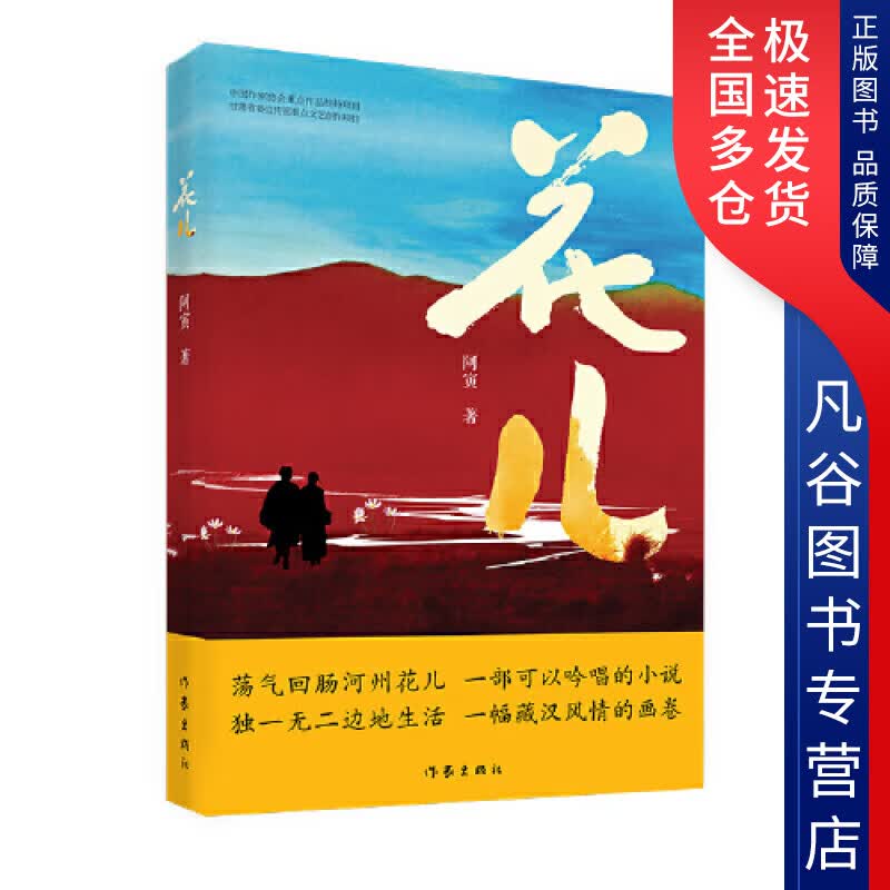 【正版书】花儿