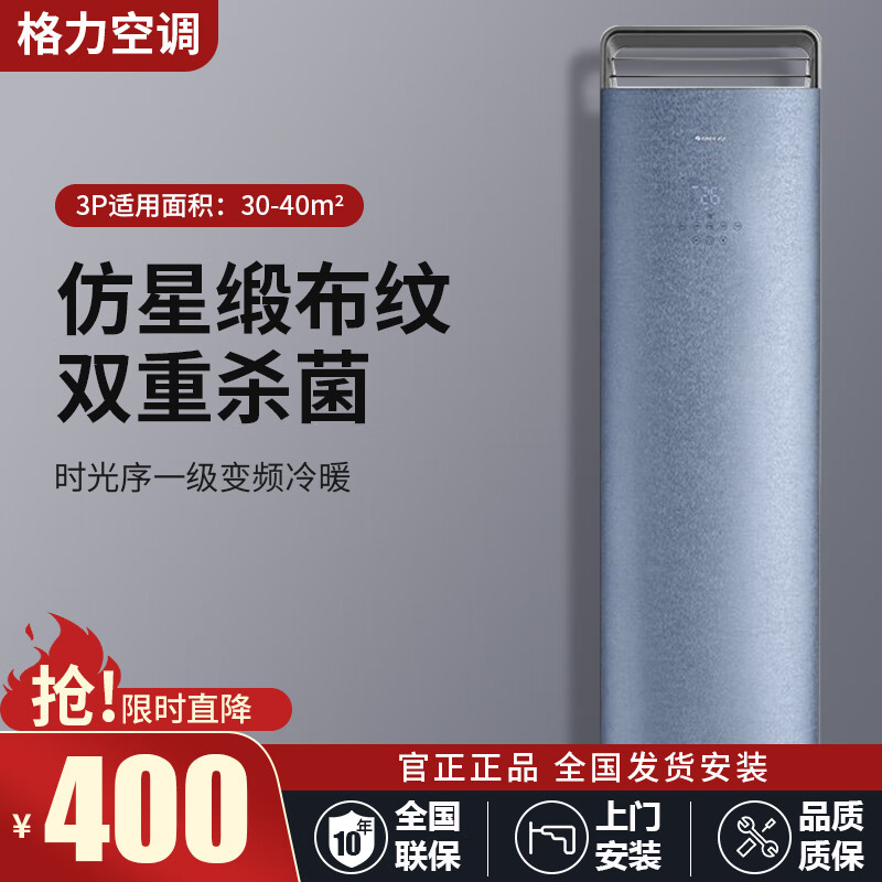 格力空调3匹时光序变频冷暖新一级能效客厅高温自洁独立除湿WiFi智控立柜式空调二手尾货机 【预付定金 仅限深莞惠】 3匹方柜【新一级能效】
