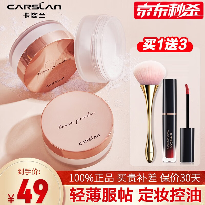 卡姿兰（Carslan） 散粉定妆粉蜜粉（持久控油 防水防汗）轻薄透气裸妆粉不脱妆 02光纱【微闪珠光更立体】