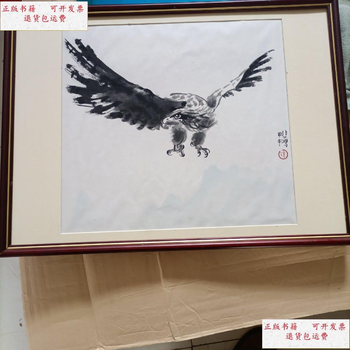 【二手9成新】徐悲鸿鱼鹰(荣宝斋木版水印 90年代32/30cm) /徐悲鸿 荣