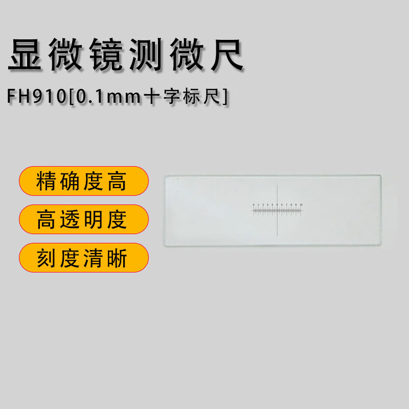 1mm十字标尺] 显微镜测微尺 y1008296