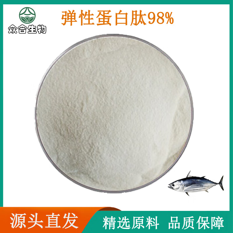 弹性蛋白肽98% 高品质鲣鱼原料提取养生保健原料保护皮肤胶原蛋白 100