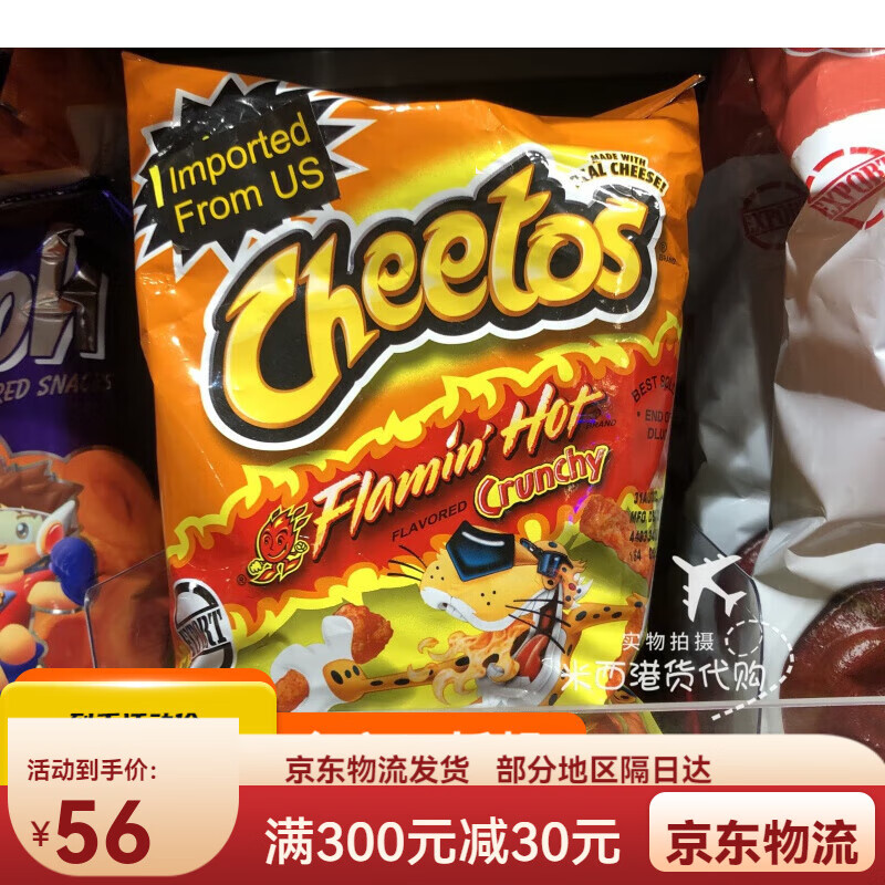 宜享健康奇多rcheetos/奇多火辣味青椒原味粟米芝士脆条 flamin hot
