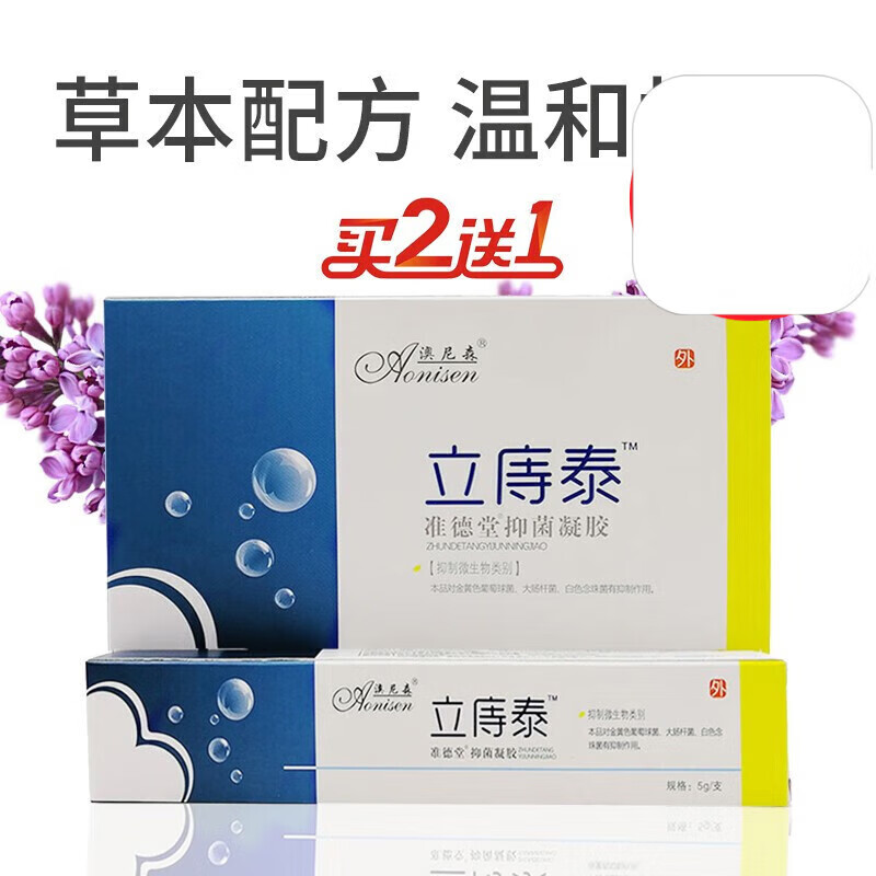 澳尼森立痔泰凝胶 5g*4支男女私处肛门凝胶 门凝胶