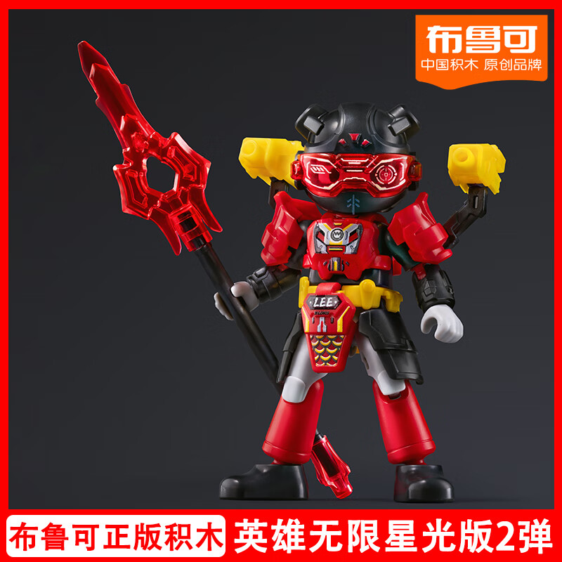 布鲁可积木盲盒布鲁可英雄无限第二弹星光版大隐藏哪吒敖丙赵云儿童
