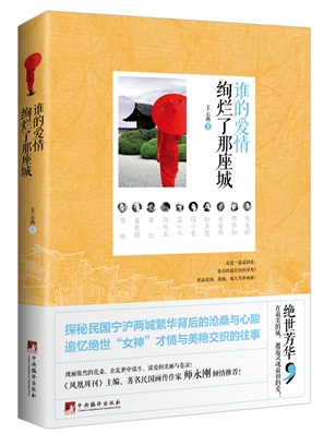 谁的爱情绚烂了那座城