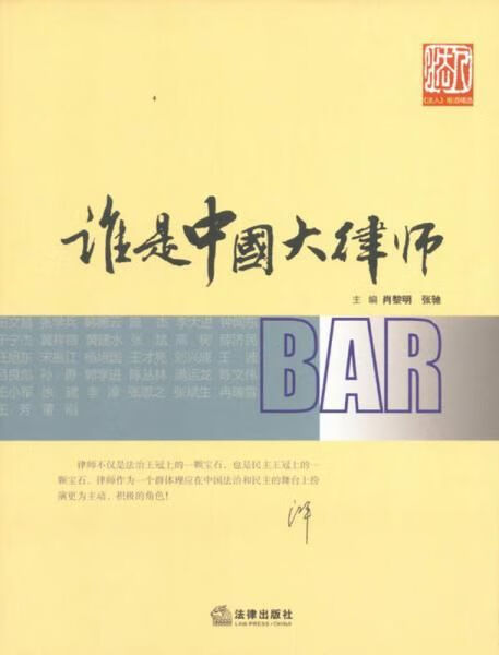 谁是中国大律师
