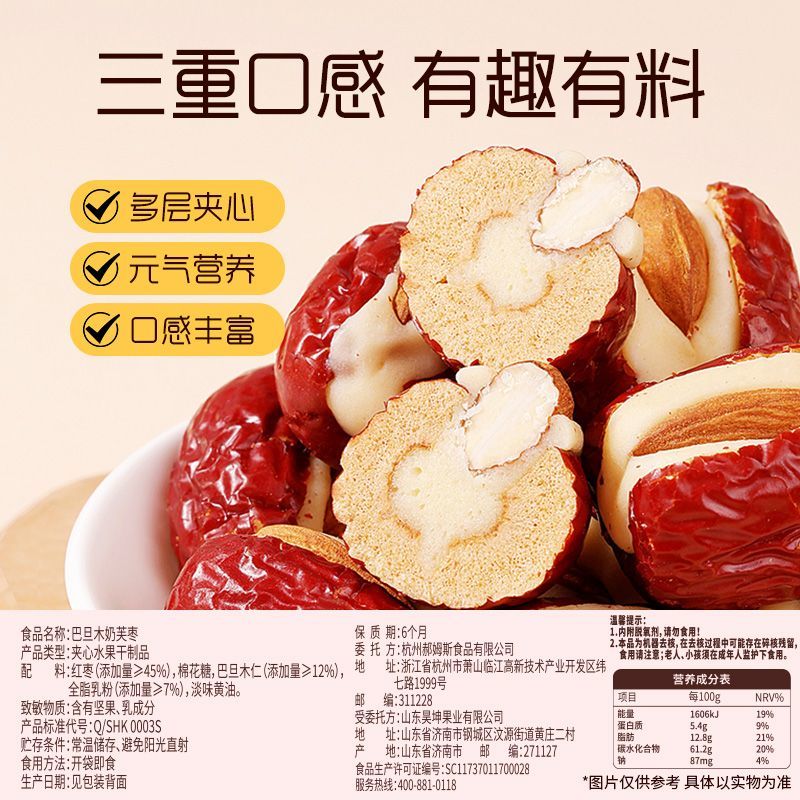 食怀百草味巴旦木奶芙枣258g坚果夹心泡芙红枣新疆果脯蜜饯休闲小零食 约30小袋/巴旦木奶芙枣258gX1袋