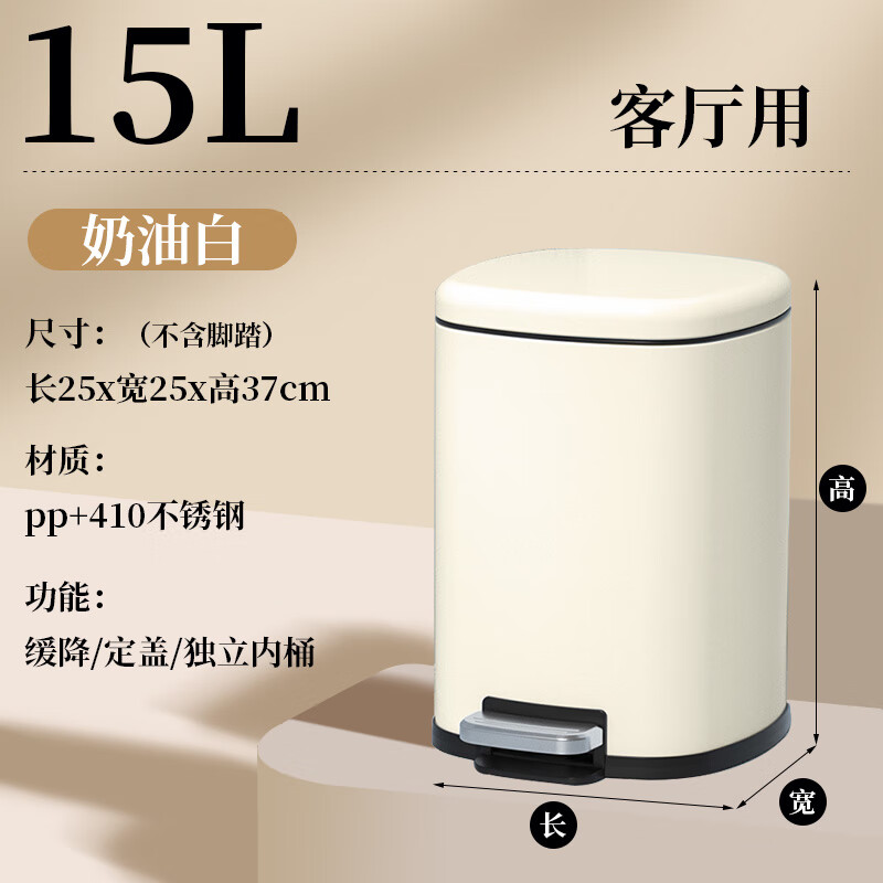 德斯顿（DESDENML）垃圾桶方形家用脚踩式带盖大号厨房卫生间客厅办公室大号桶双层 15L方圆垃圾桶-奶油白