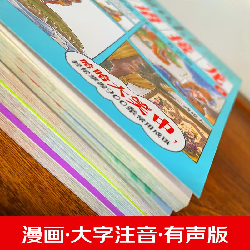 趣味成语接龙 4册 扫码伴读 漫画注音版儿童读物故事书 游戏书 5-12岁阅读书籍 成语故事小学生课外书一年级二年级三四年级