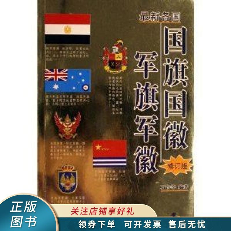 新各国国旗国徽军旗军徽修订版