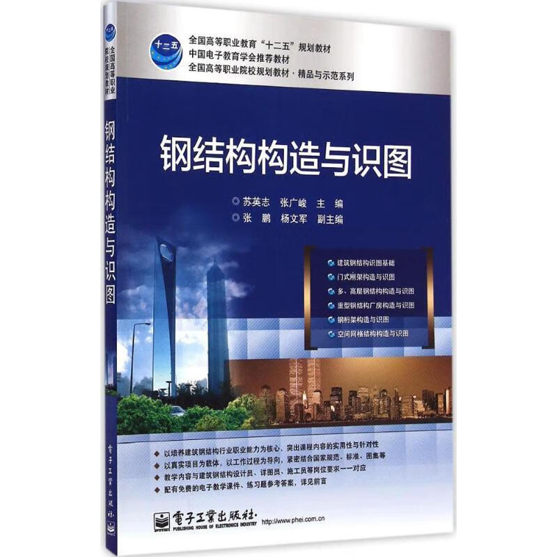 钢结构构造与识图【稀缺图书,放心购买】