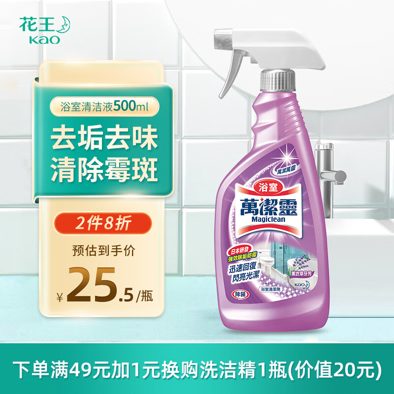 花王（KAO）万洁灵浴室清洁剂500ml卫生间墙壁镜子水龙头除水垢防霉菌清洁液 薰衣草喷装500ml