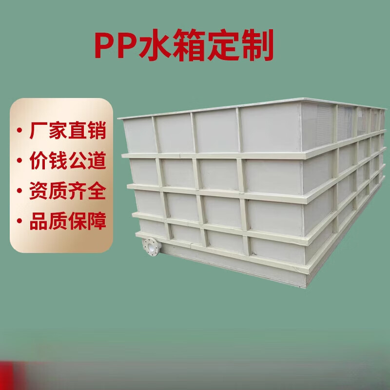 pp水箱定制养殖箱养鱼箱电镀槽酸洗池塑料板定制水箱pvc水箱制作 系