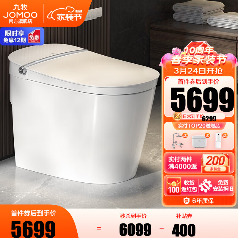 九牧（JOMOO）智能马桶智能一体机升级抗菌泡沫盾防溅防臭四防魔力泡智能坐便器 自动翻盖+智能温感座圈S800 305坑距（290-390以内选择)