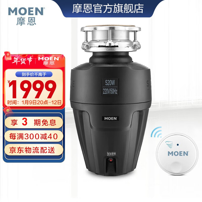 摩恩(MOEN)厨房垃圾处理器厨余垃圾粉碎机食物垃圾处理器 【推荐款】适合6-8人家庭(静音设计)(可配单槽)