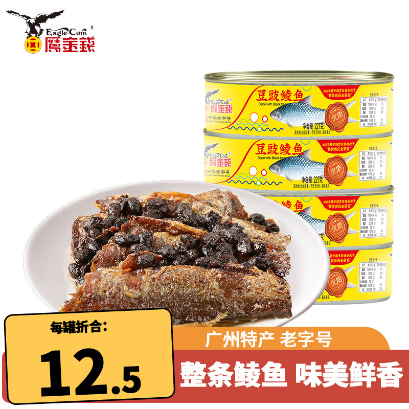 鹰金钱优质豆豉鲮鱼罐头227g即食海鲜食品熟食下饭菜中华老字号广东特产 优质豆豉鲮鱼罐头227g*4罐