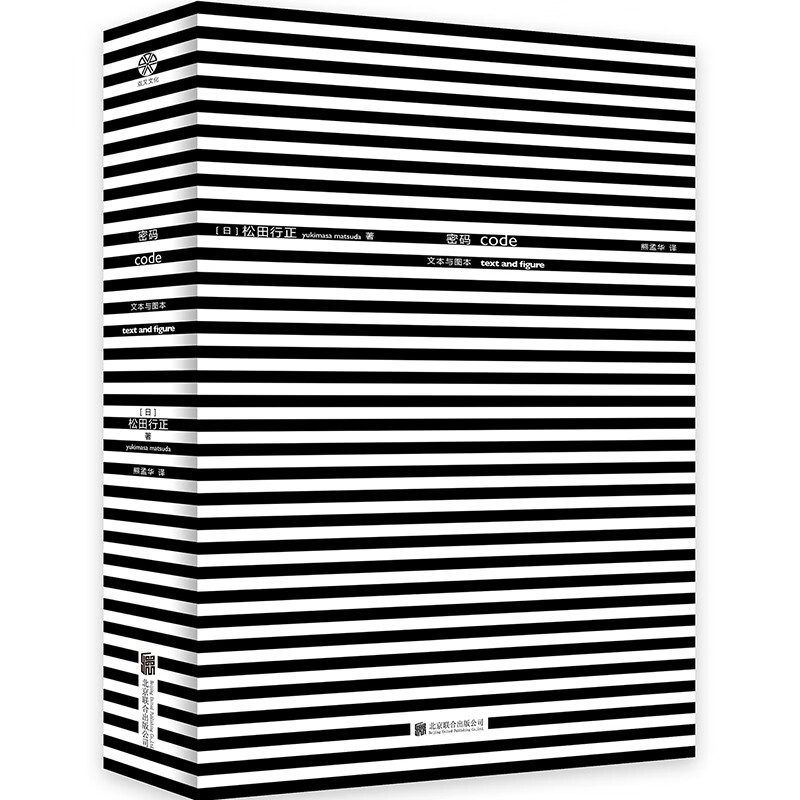 密码:文本与图本 松田行正 零zero:世界符号大全姊妹篇 密码 日本