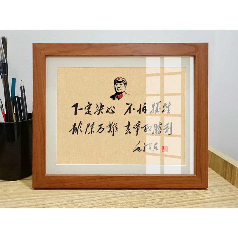 毛爷爷诗词语录座右铭字匾装裱画书房办公室摆台 下定决心不怕牺牲 a7