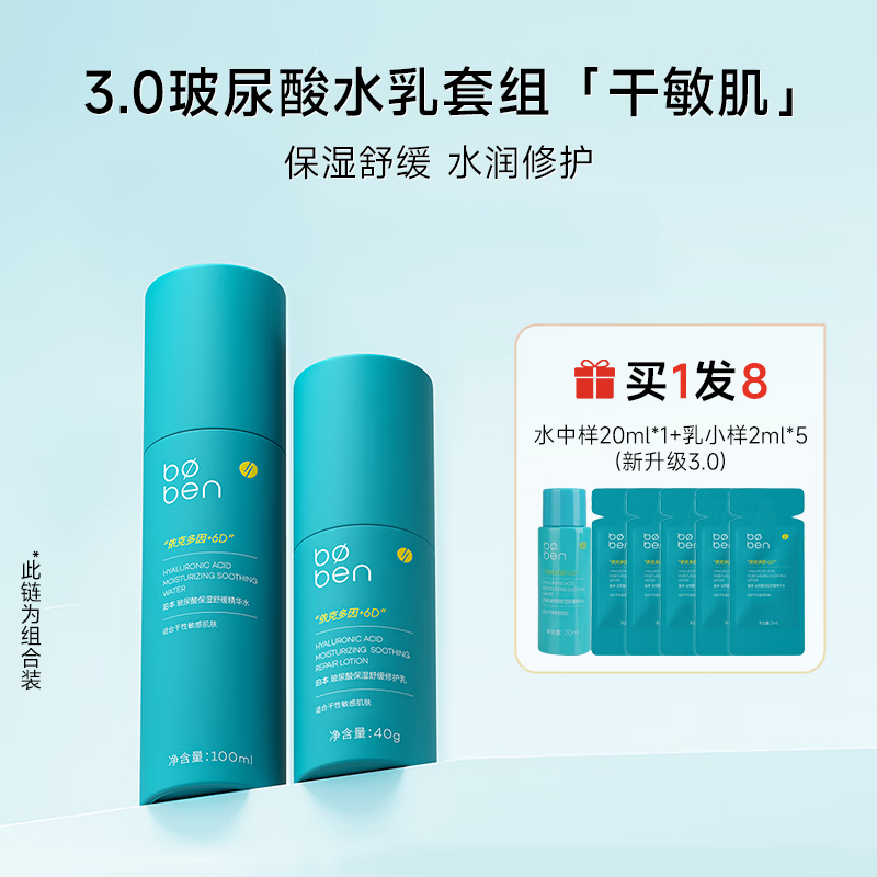 泊本程十安水乳6d玻尿酸姜黄素补水保湿套装控油干感肌修护乳液波本女