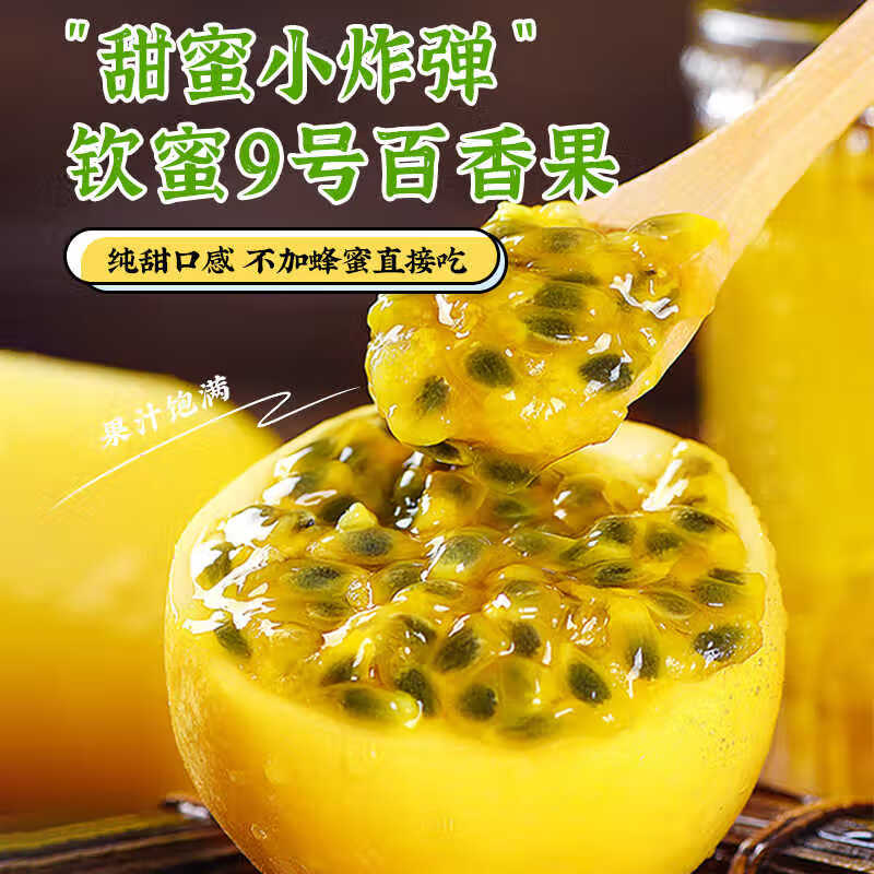 颜小荭钦蜜9号黄金百香果广西百香果当季新鲜水果生鲜水果源头直发 3斤精选大果(约7个/斤)
