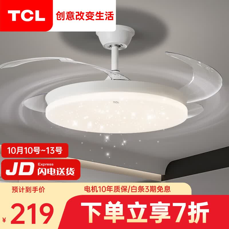 TCL隐形风扇灯2023年新款吊扇灯家用一体吊灯客厅餐厅卧室电扇灯 白36寸-3档风-变光-遥控怎么看?