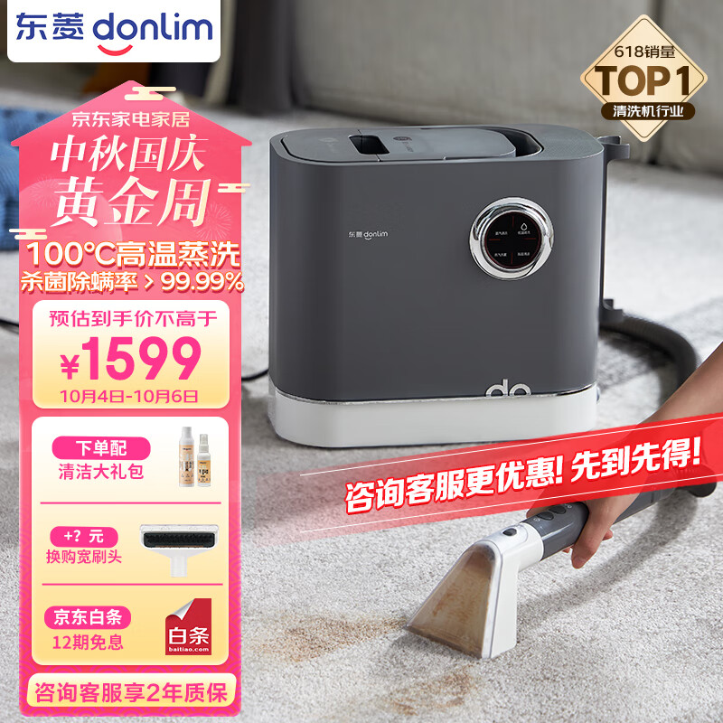 东菱（Donlim）布艺沙发清洗机 喷抽吸一体家用洗地毯机 高温蒸汽除螨清洁机 地毯床垫窗帘汽车清洁神器DL-6906高性价比高么？