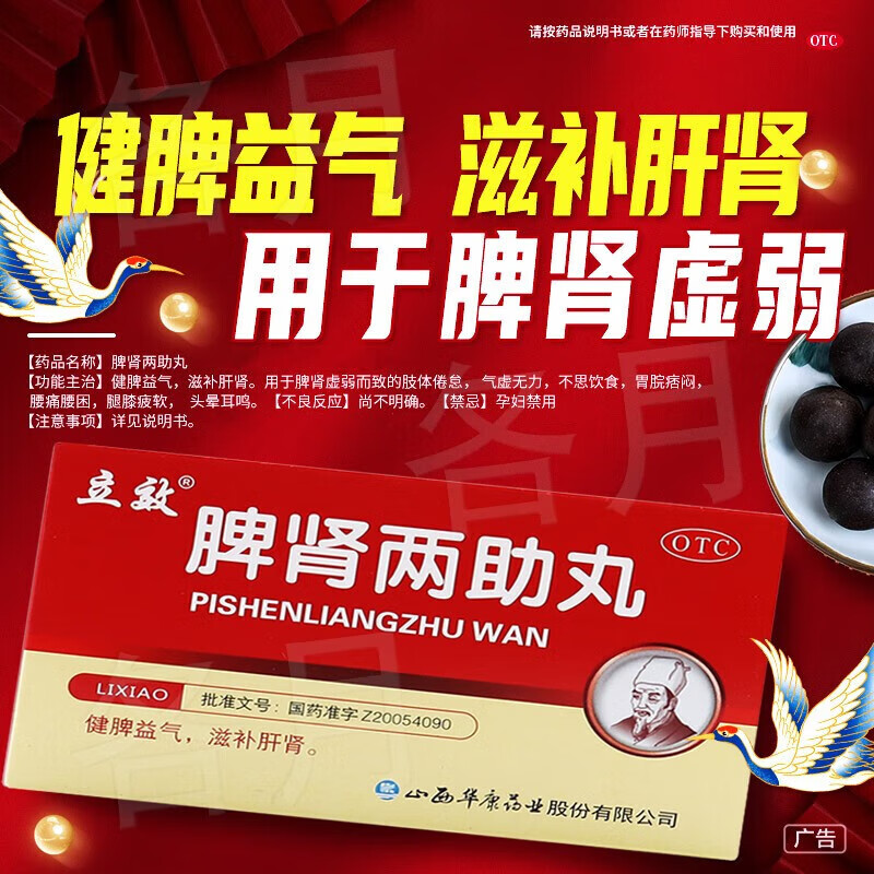 脾肾两助丸6g*6袋滋补肝肾 头晕耳鸣脾肾可选振东制药同仁堂脾肾双补